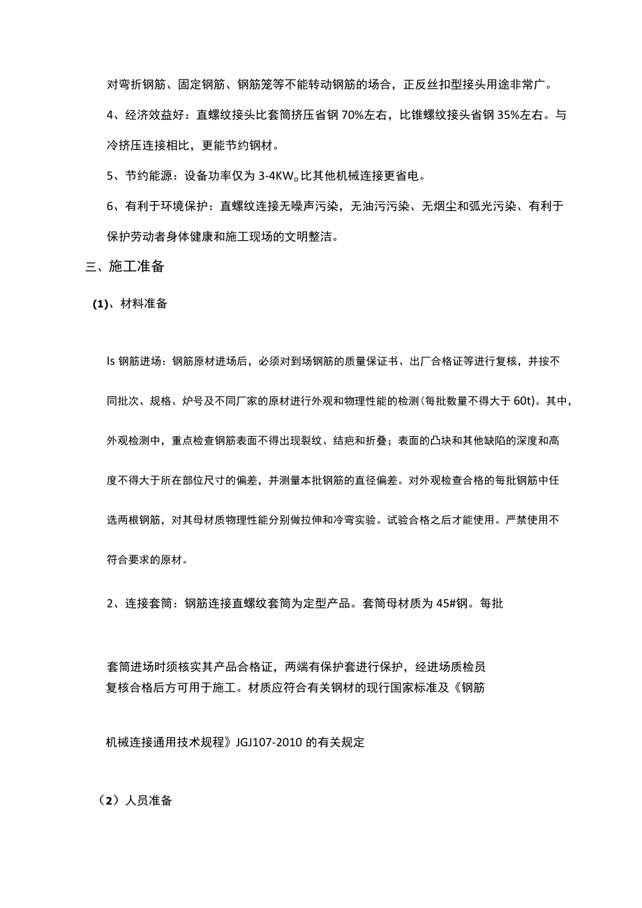 钢筋机械连接施工工艺.docx_第2页