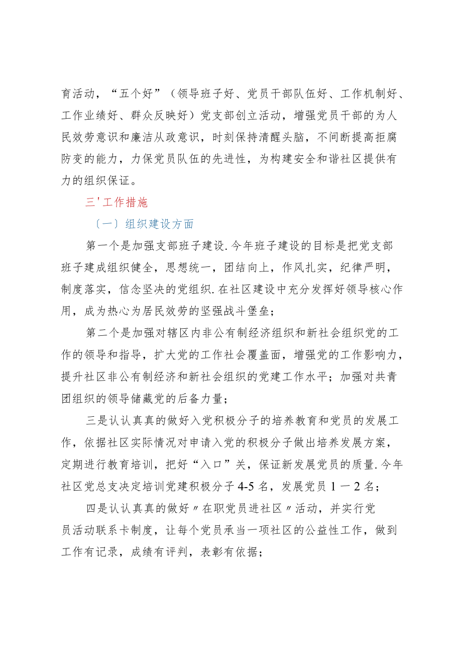 社区党支部喜迎盛会强化支部标准化建设行动方案.docx_第2页