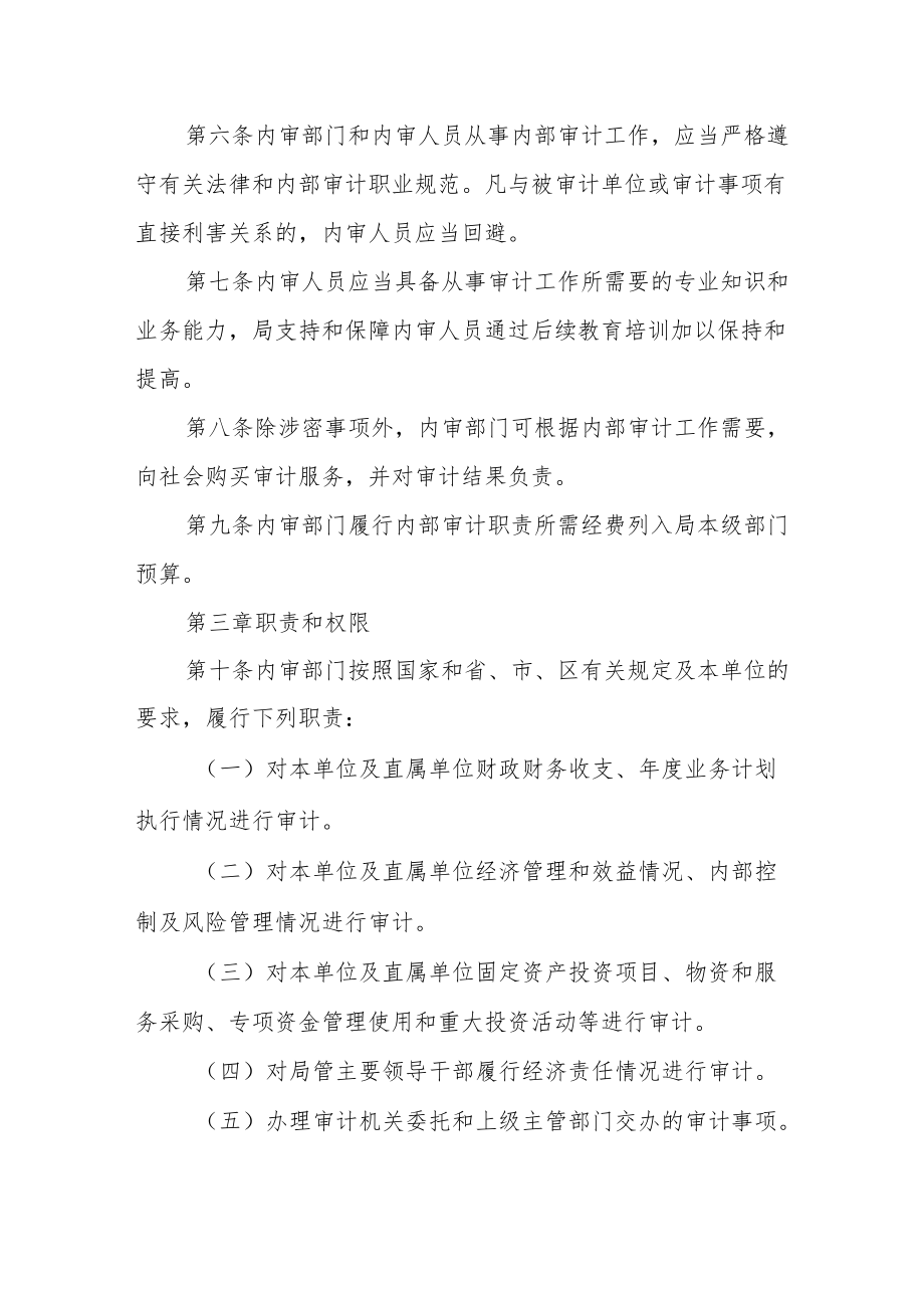 自然资源和规划局内部审计制度.docx_第2页