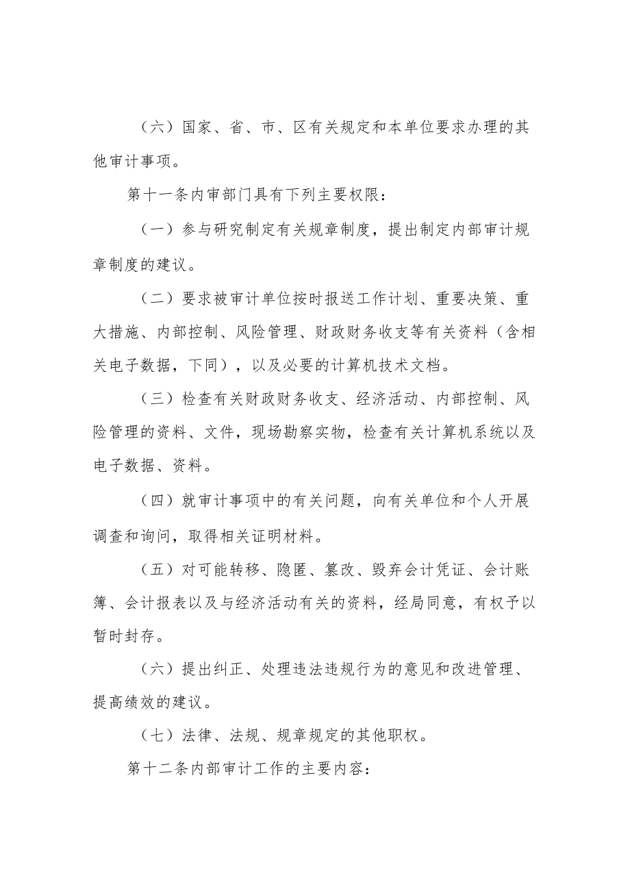 自然资源和规划局内部审计制度.docx_第3页