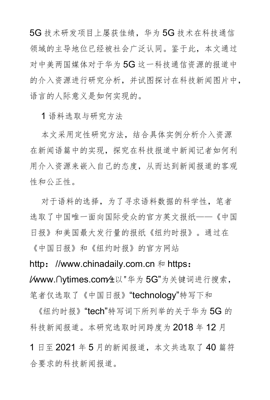 评价理论视角下科技新闻报道中介入资源分析.docx_第2页