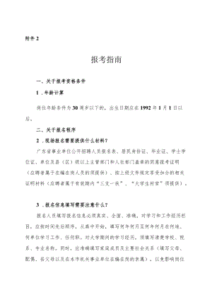 附件2：报考指南%20docx.docx