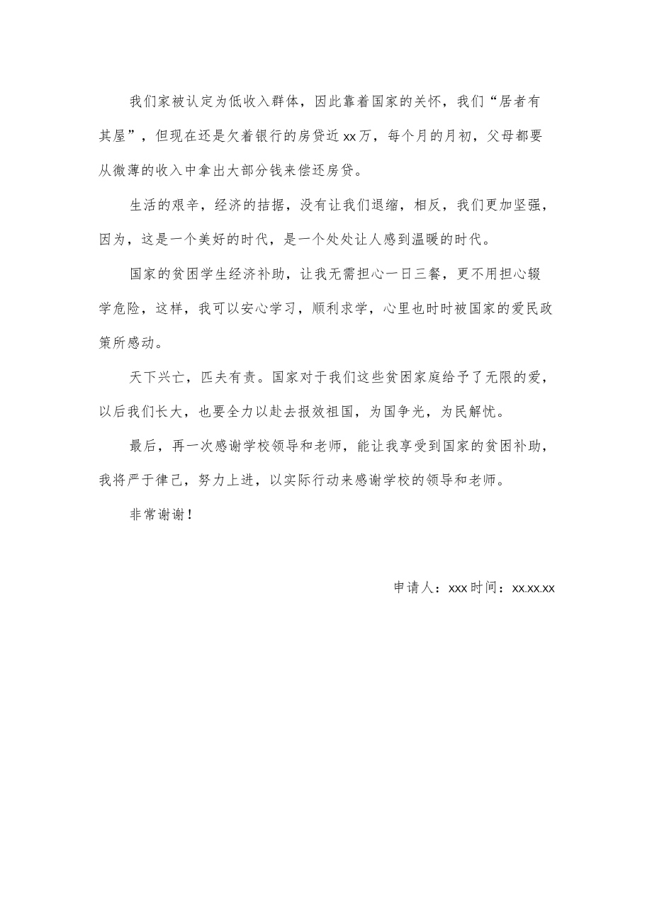 贫困申请书示范模板.docx_第2页