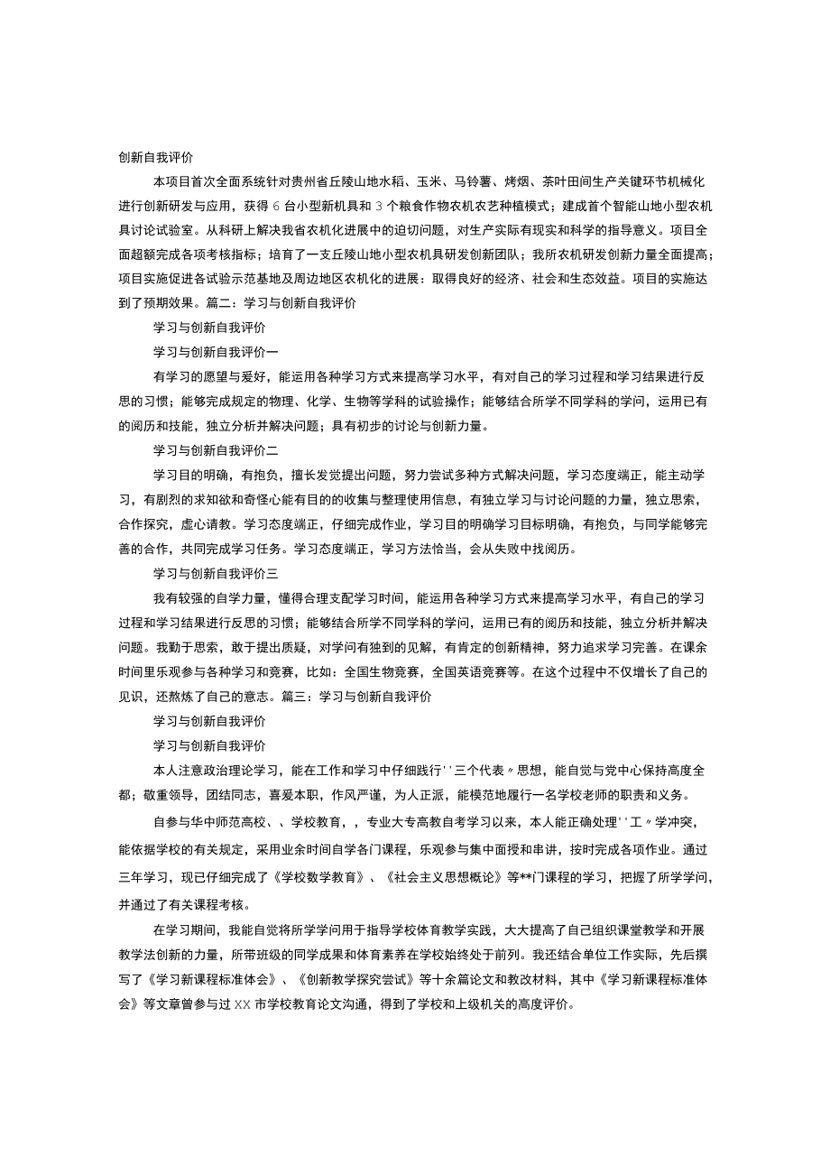 自我评价怎样创新.docx_第1页