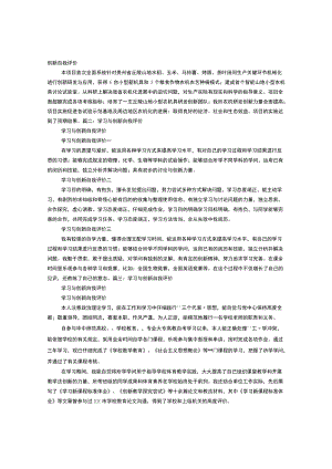 自我评价怎样创新.docx