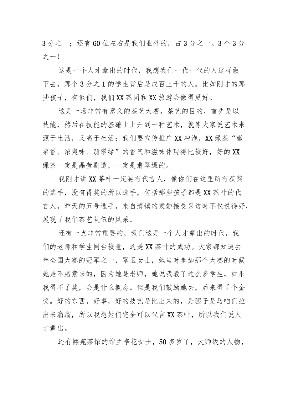 胡继承：新时代！我们茶业界要用匠造之心打造新格局.docx_第2页