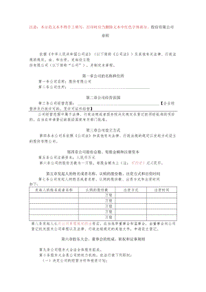 股份有限公司章程.docx