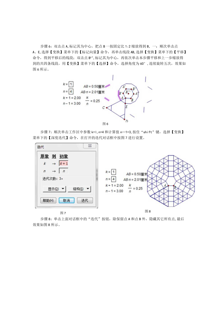 迭代制作镶嵌.docx_第2页