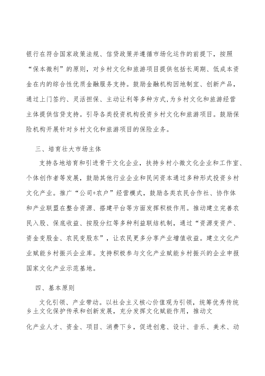 美术产业赋能乡村振兴实施方案.docx_第2页