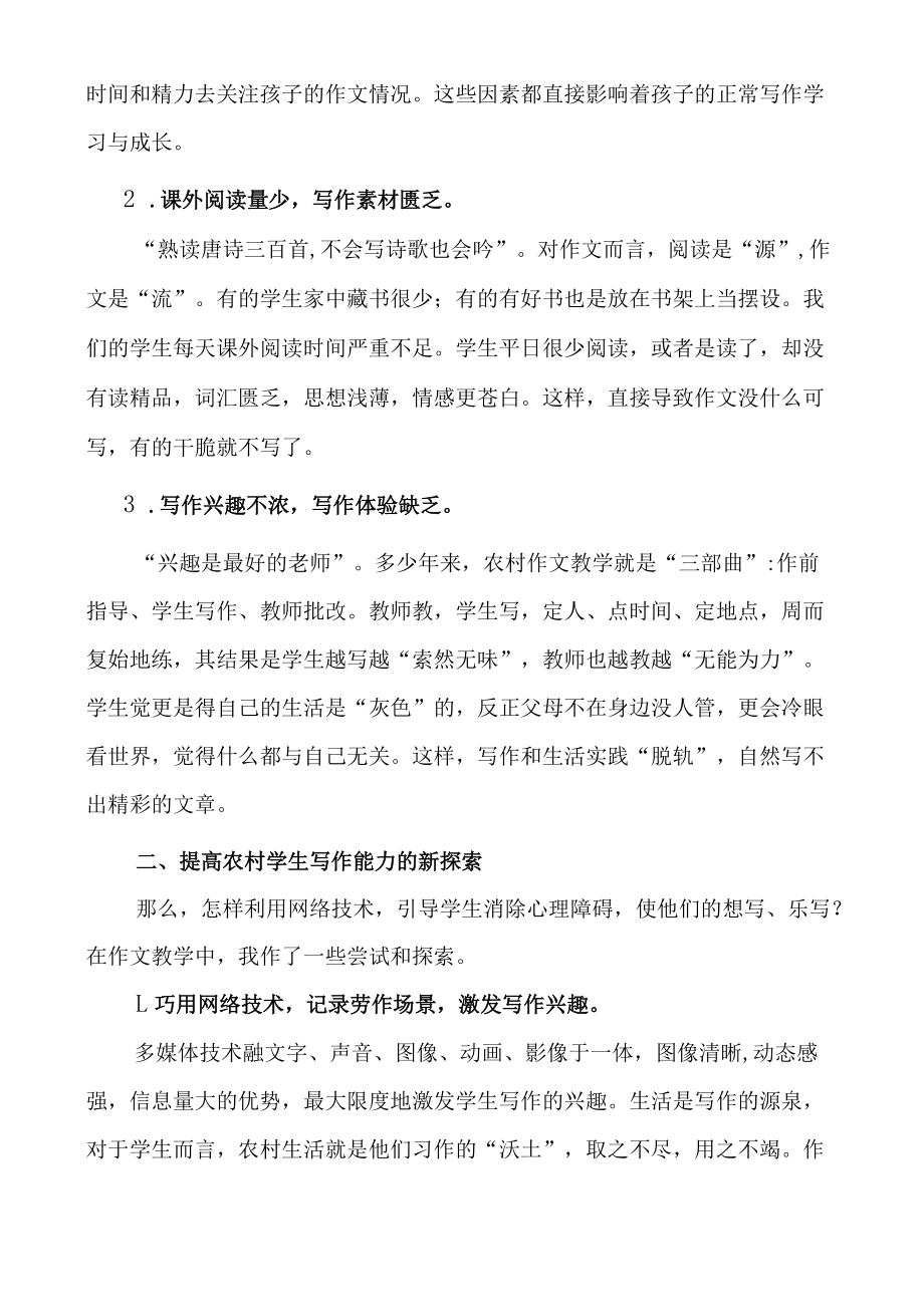 网络技术与农村初中作文教学的融合微探.docx_第3页