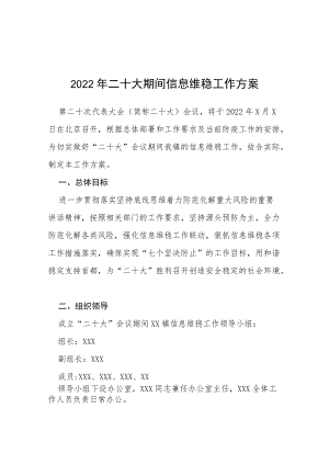 街道办事处二十大消防安全保卫工作方案等范文十篇全集.docx