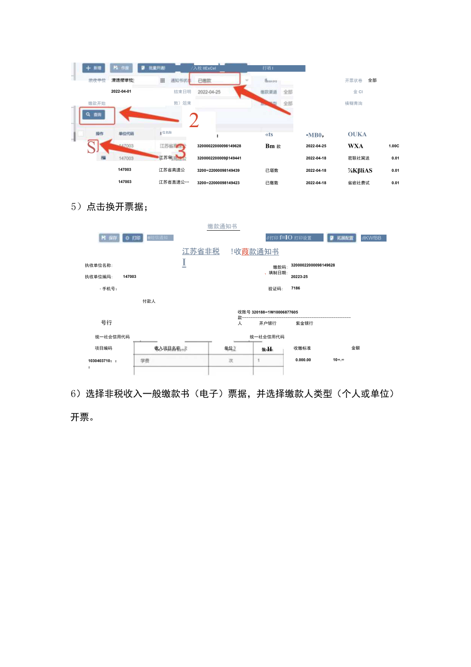 非税收入一般缴款书（电子）票据开具流程.docx_第3页