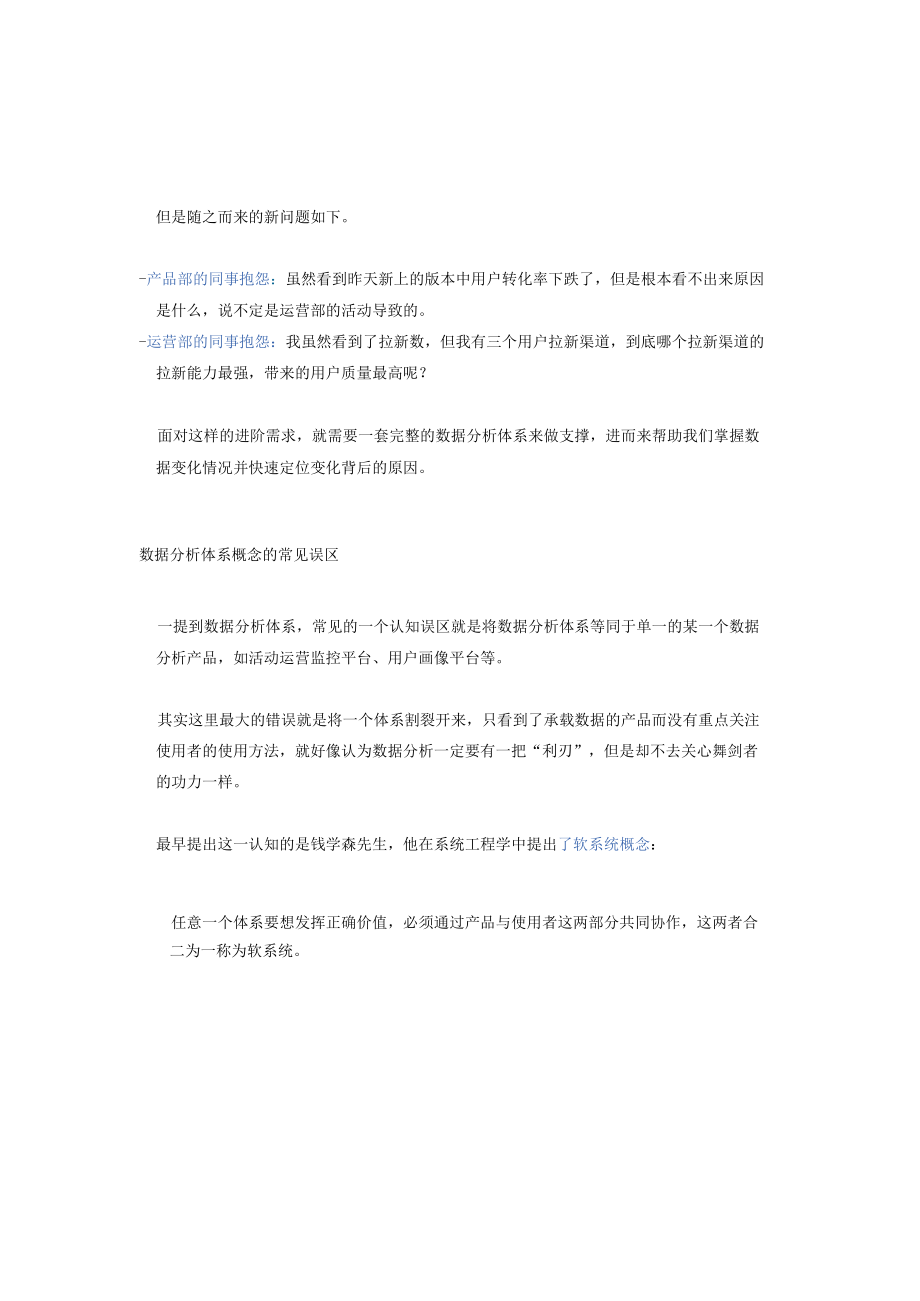 详解数据分析体系构成框架.docx_第2页