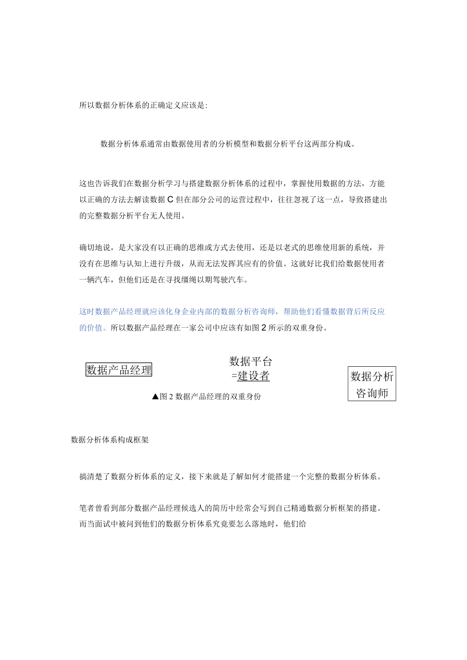 详解数据分析体系构成框架.docx_第3页