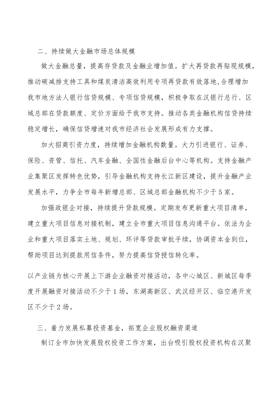 着力发展私募投资基金拓宽企业股权融资渠道.docx_第2页