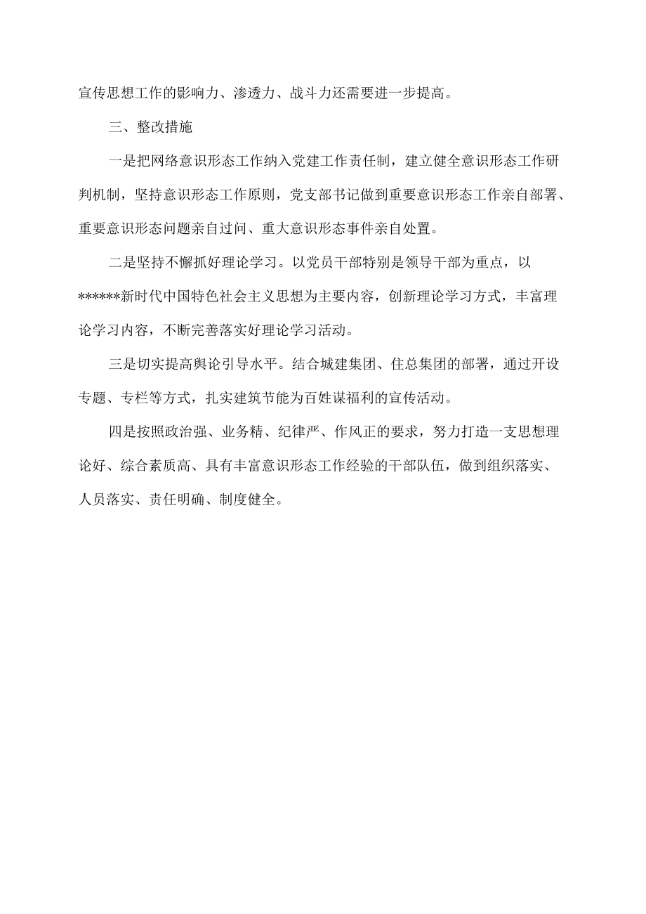 网络意识形态整改阶段性报告.docx_第3页