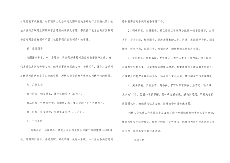 网络安全保障工作实施方案.docx_第2页