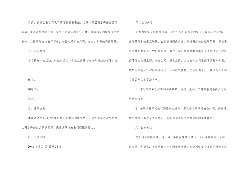 网络安全保障工作实施方案.docx_第3页