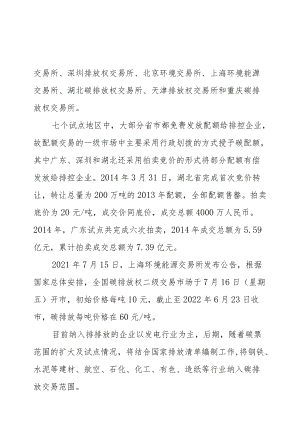 重磅！上海将率先开展碳排放权抵押立法！.docx