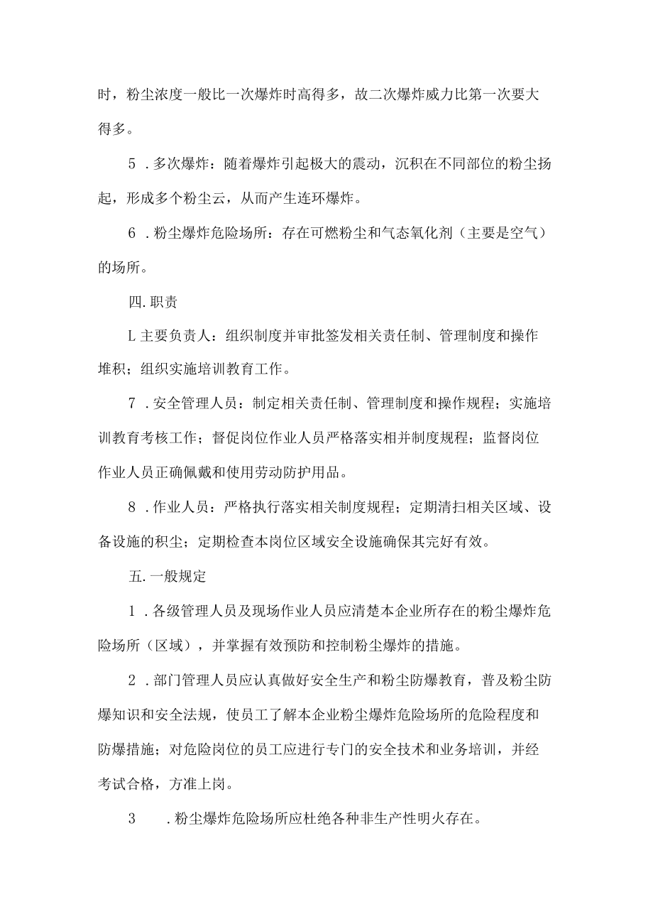 粉尘清扫安全管理制度.docx_第2页