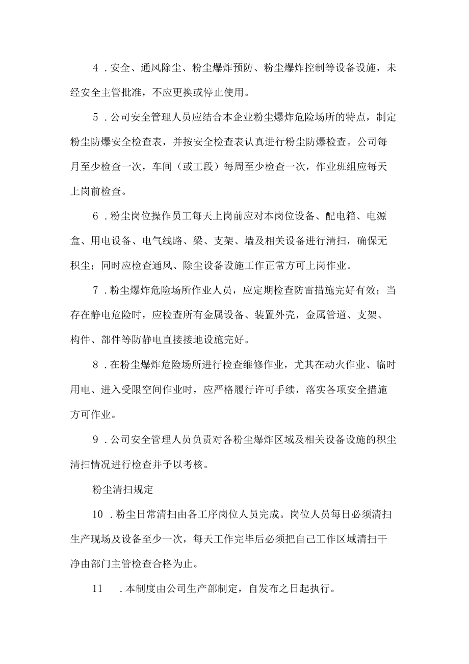 粉尘清扫安全管理制度.docx_第3页