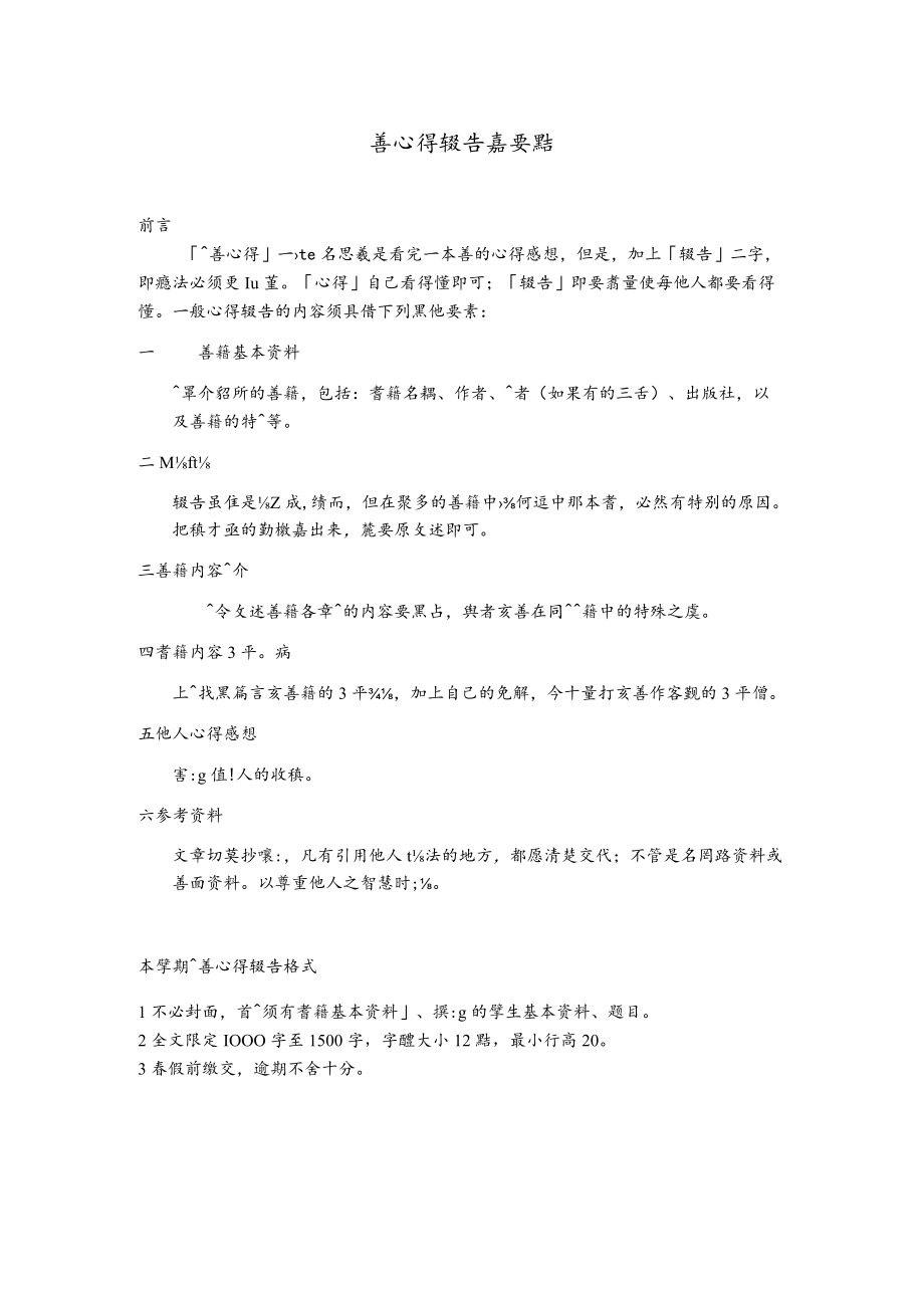 讀書心得報告寫要點.docx_第1页