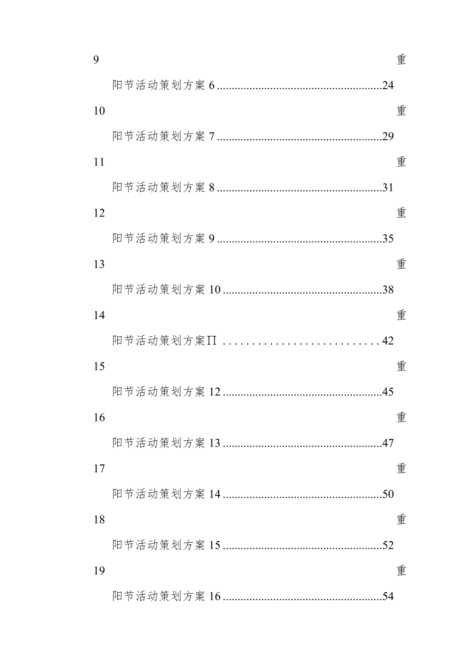 重阳节活动策划方案汇编（25篇）.docx_第2页