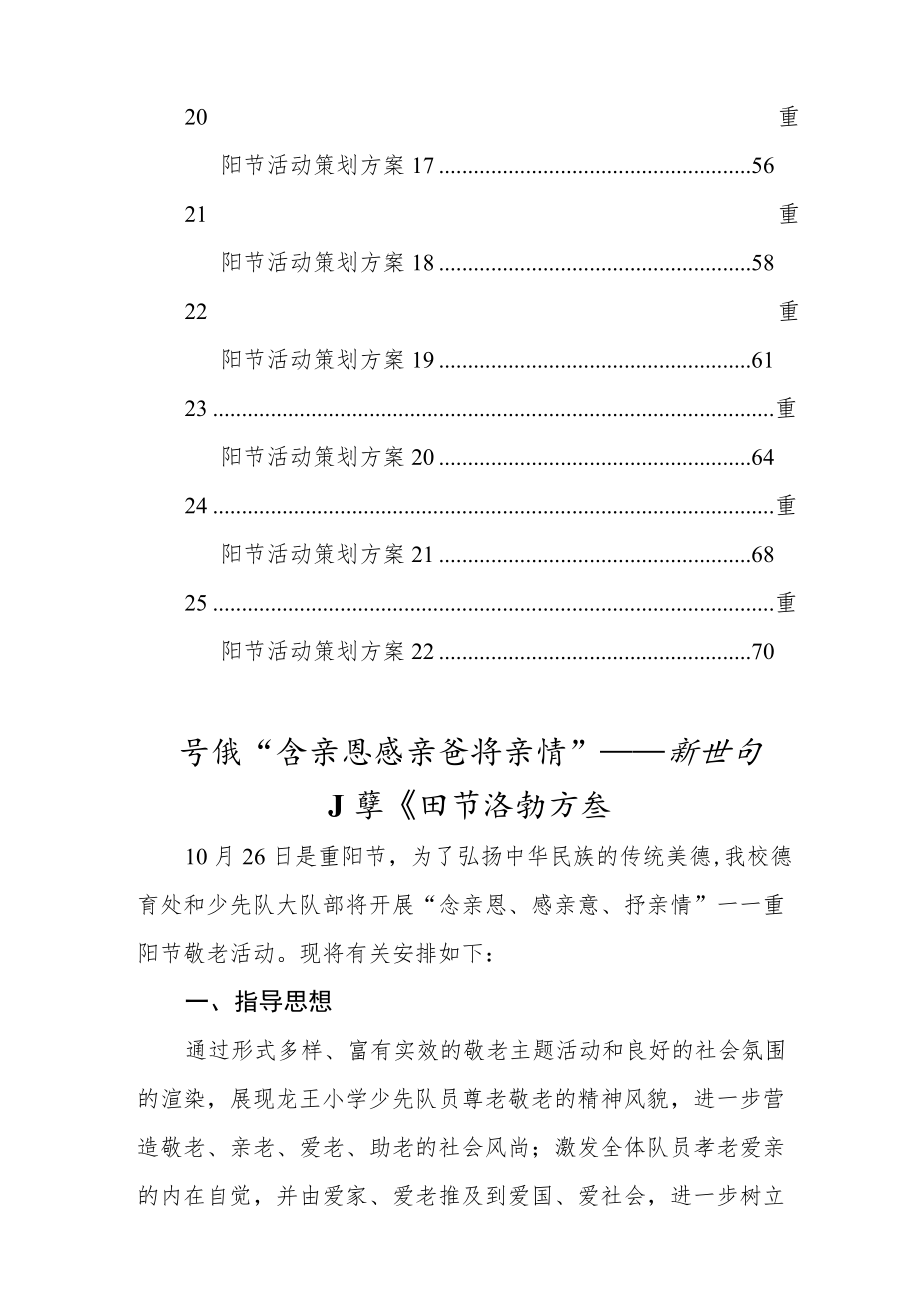 重阳节活动策划方案汇编（25篇）.docx_第3页