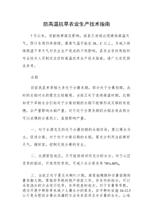 防汛抗旱知识3篇.docx