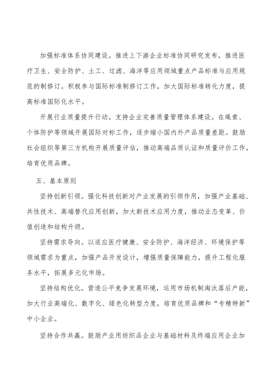 轻量化纺织品材料实施方案.docx_第3页