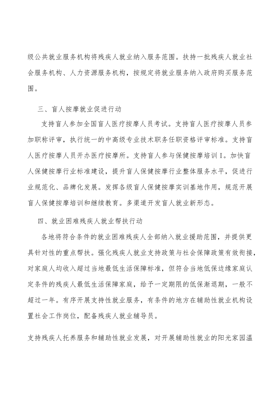 盲人按摩就业促进行动实施方案.docx_第2页