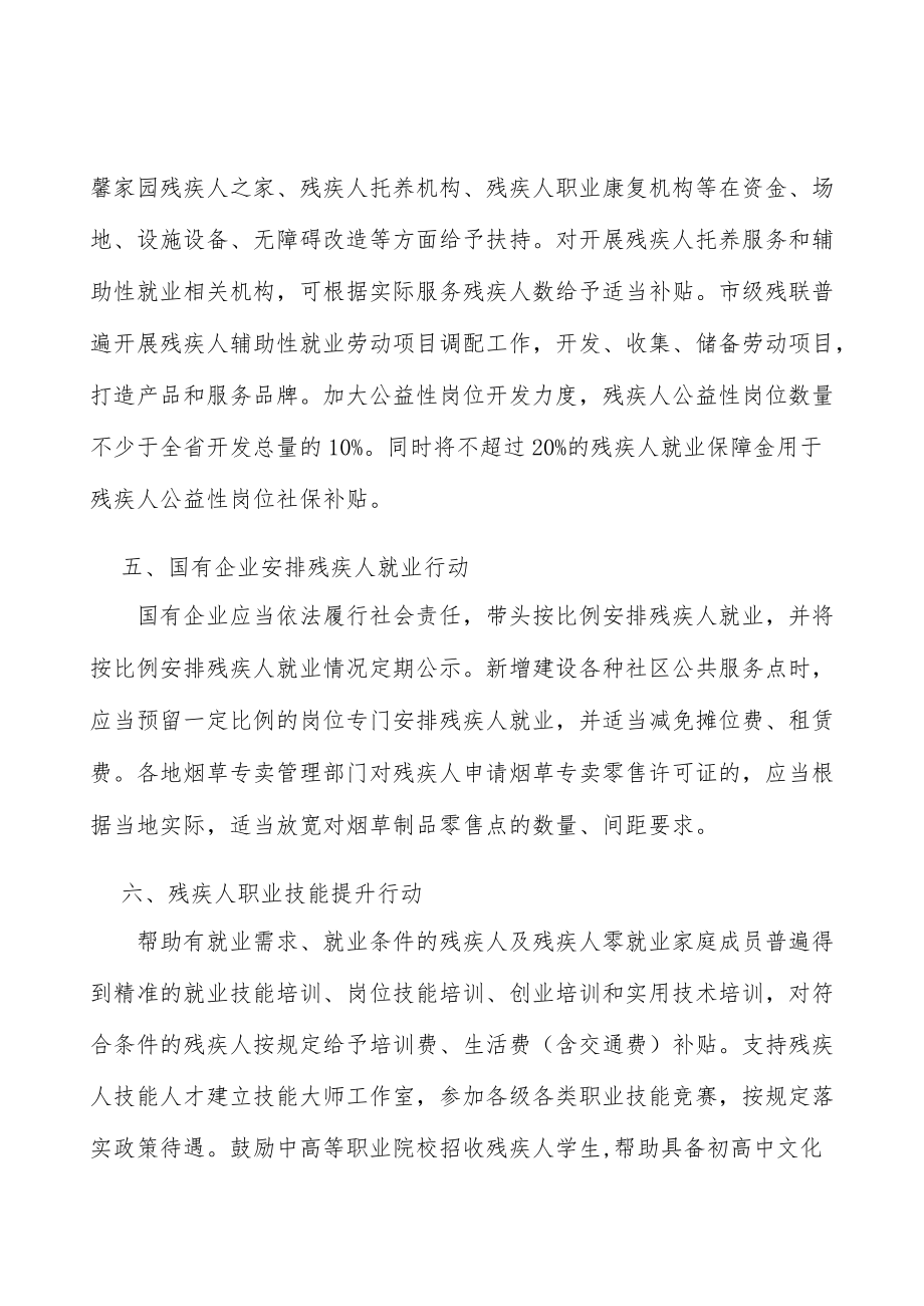 盲人按摩就业促进行动实施方案.docx_第3页