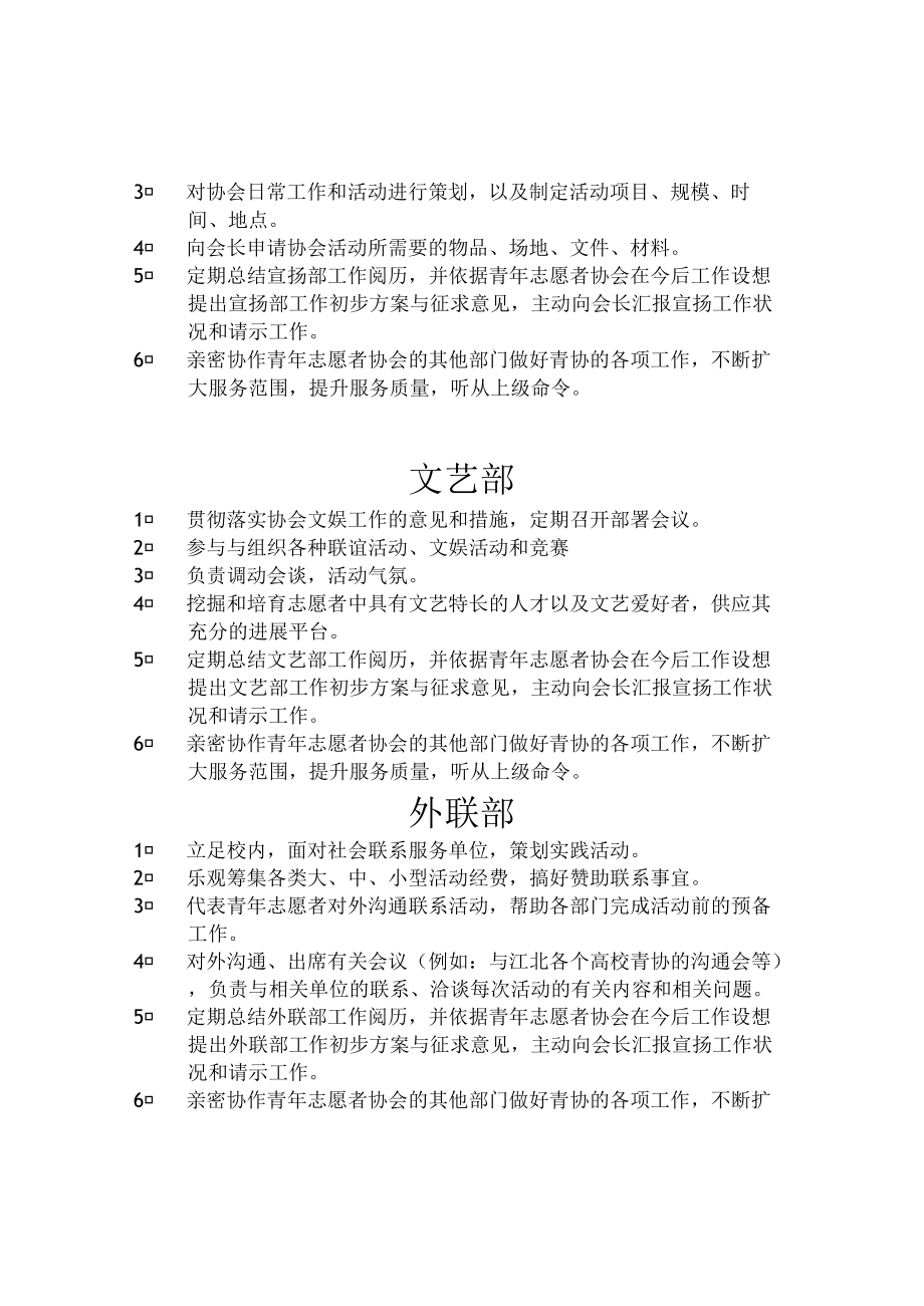 青年志愿者协会各部职责.docx_第2页