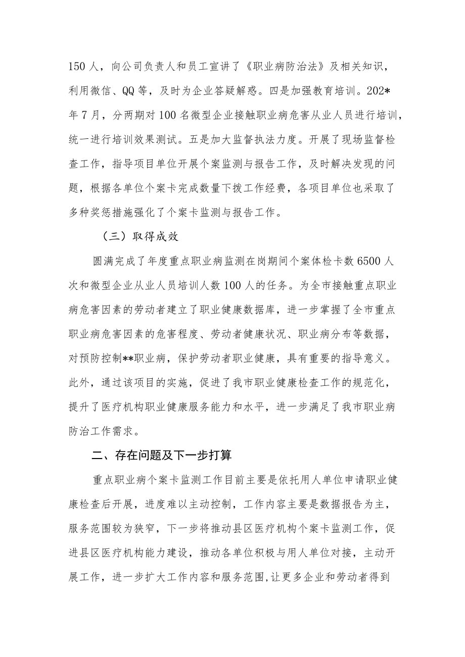 职业病防治民生工程项绩效项目自评报告.docx_第2页