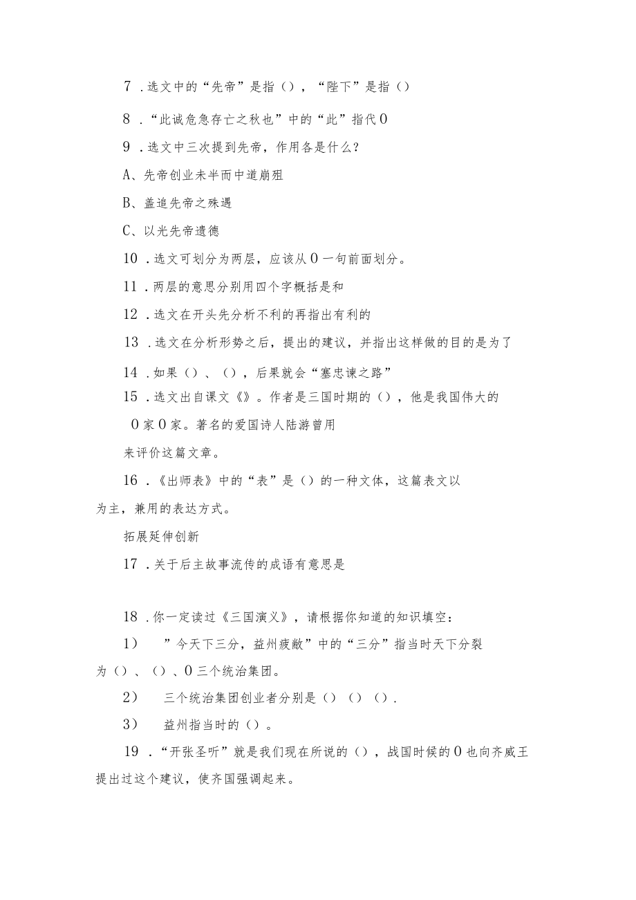 诸葛亮《出师表》阅读训练 部编人教版九年级上册.docx_第2页