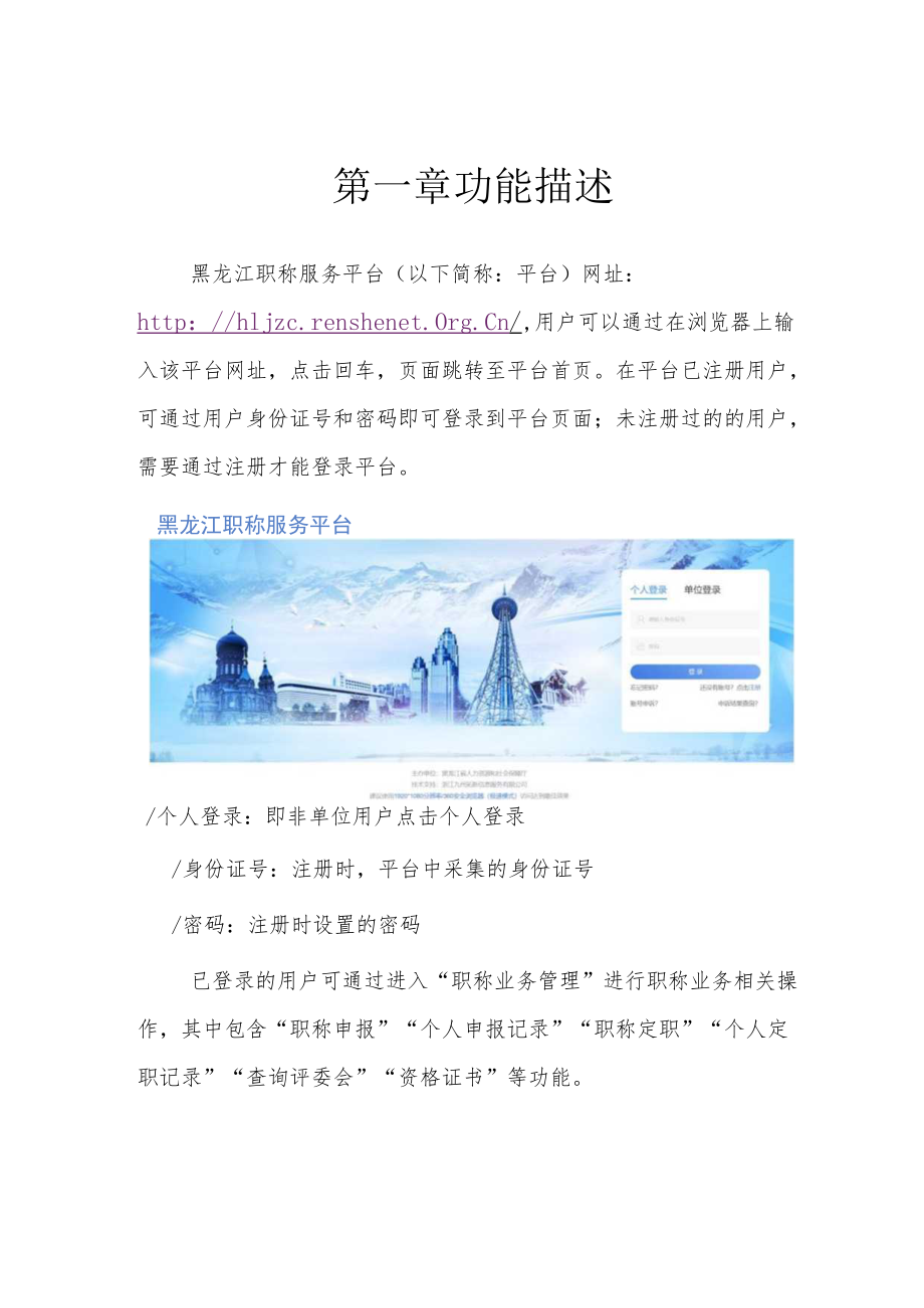 职称评审系统个人用户操作手册.docx_第3页