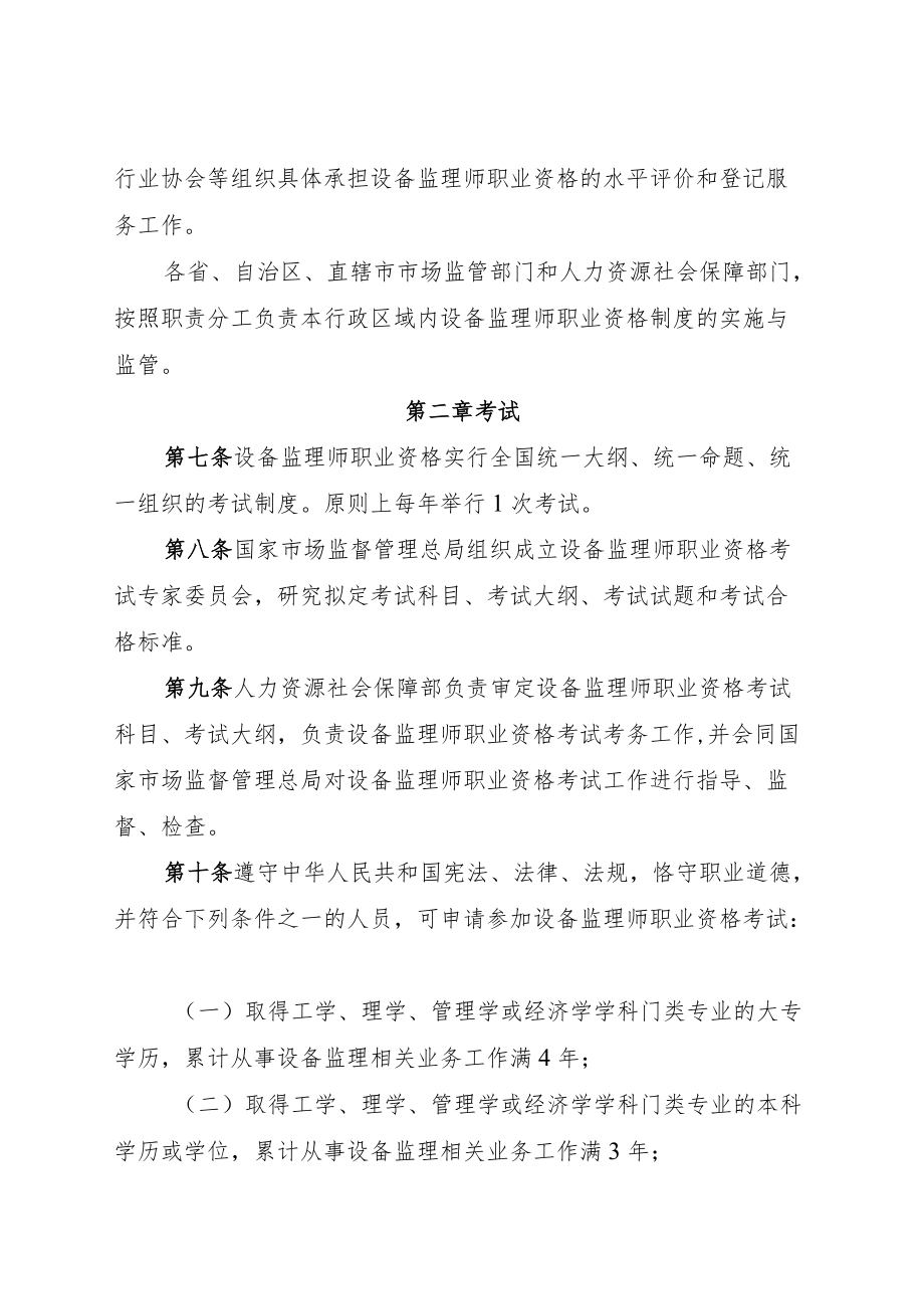 设备监理师职业资格制度规定、设备监理师职业资格考试实施办法.docx_第3页