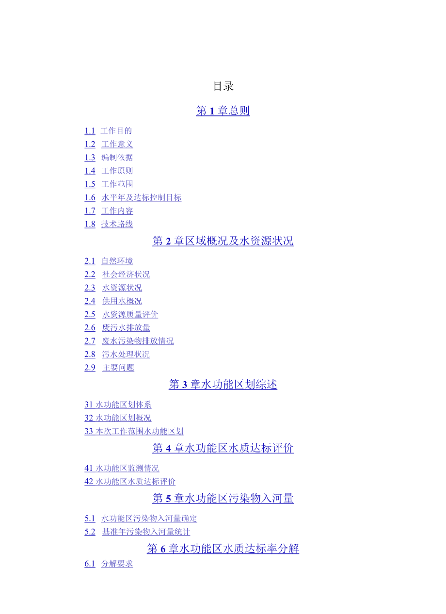 限制排污总量控制方案.docx_第1页