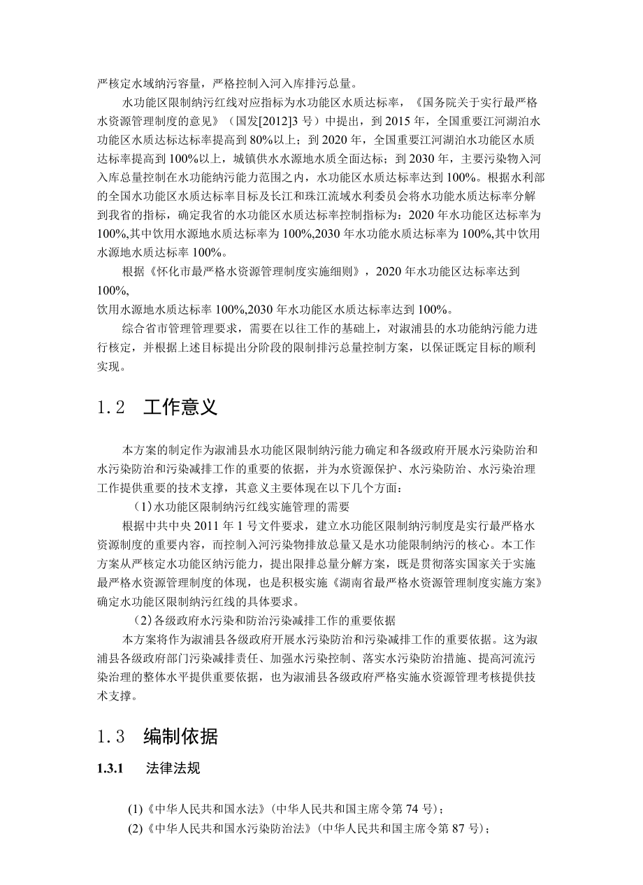 限制排污总量控制方案.docx_第3页