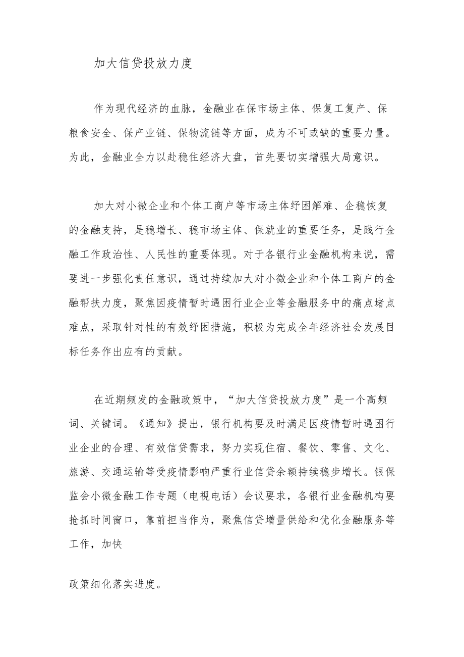 金融助企纾困出实招.docx_第3页