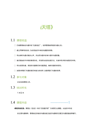 营销学实战案例培训 (11).docx