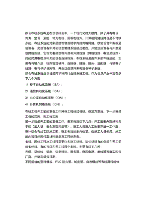 综合布线工程施工标准要求帮助你提高施工质量！.docx