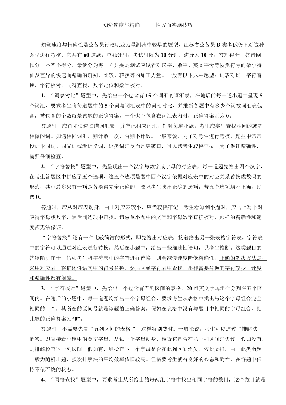 知觉速度与准确性.docx_第1页