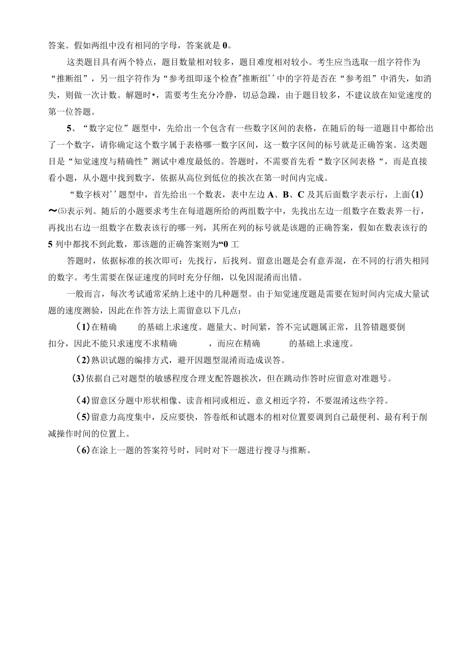 知觉速度与准确性.docx_第2页