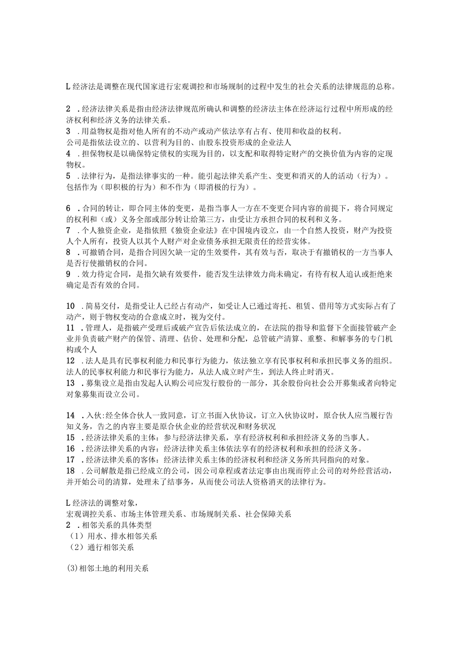 经济法小题.docx_第1页