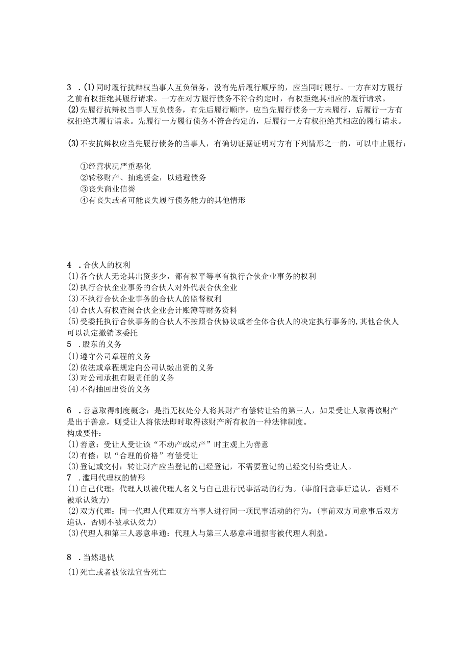 经济法小题.docx_第2页