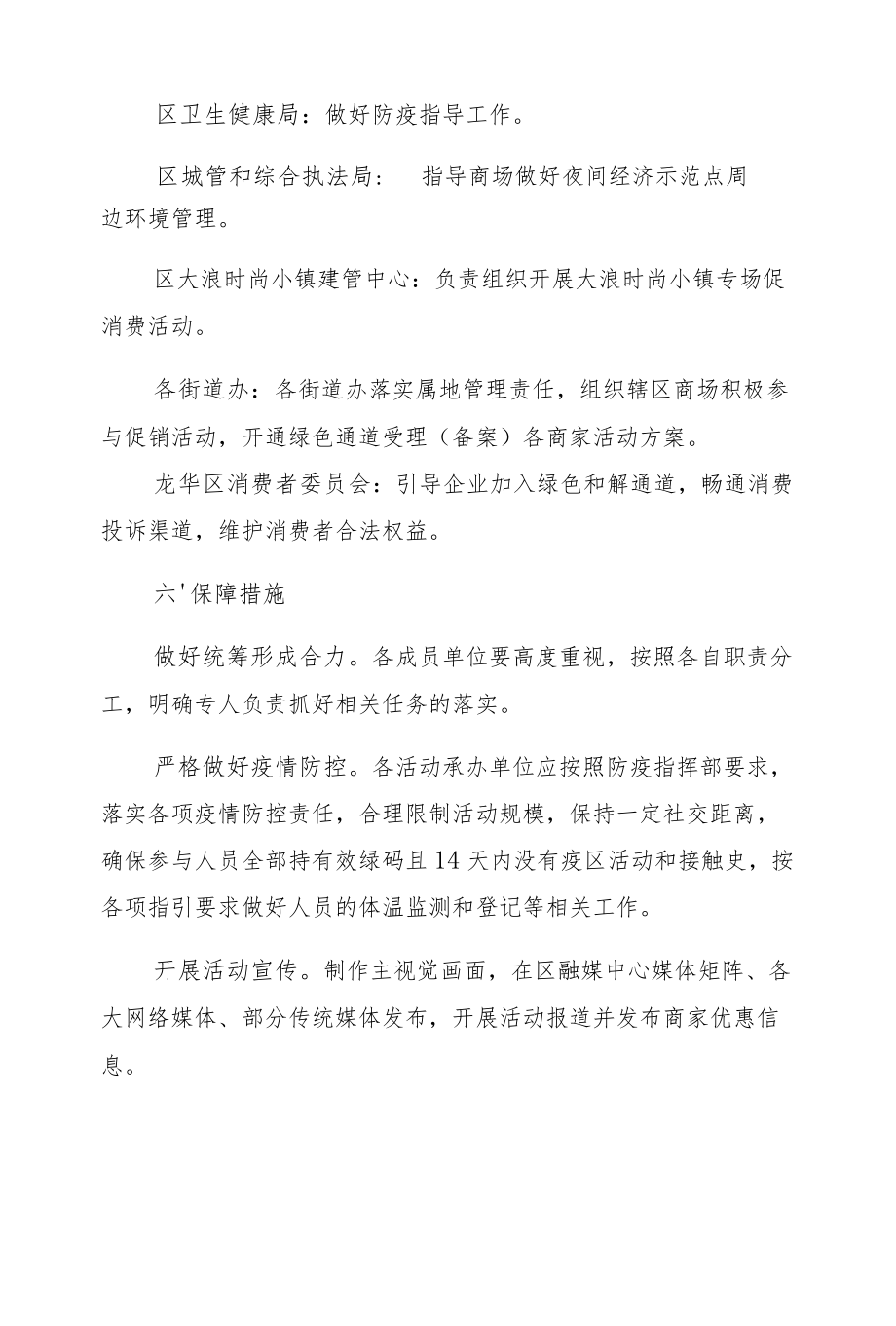 龙华区2021年五一数字时尚促消费活动方案.docx_第3页