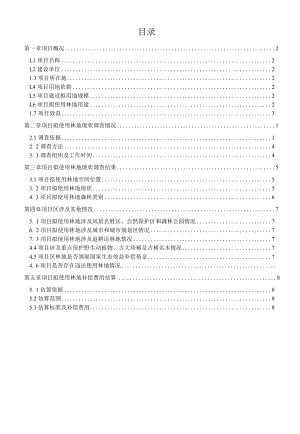 高速公路临时用地项目（补征）拟使用林地现状调查报告.docx