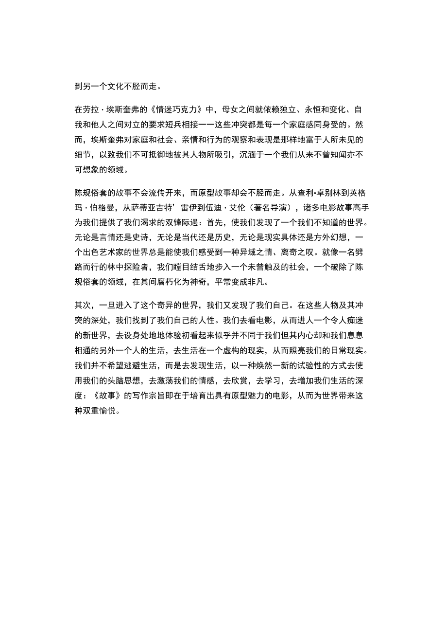 编剧干货如何让你剧本里的“故事”与众不同.docx_第3页