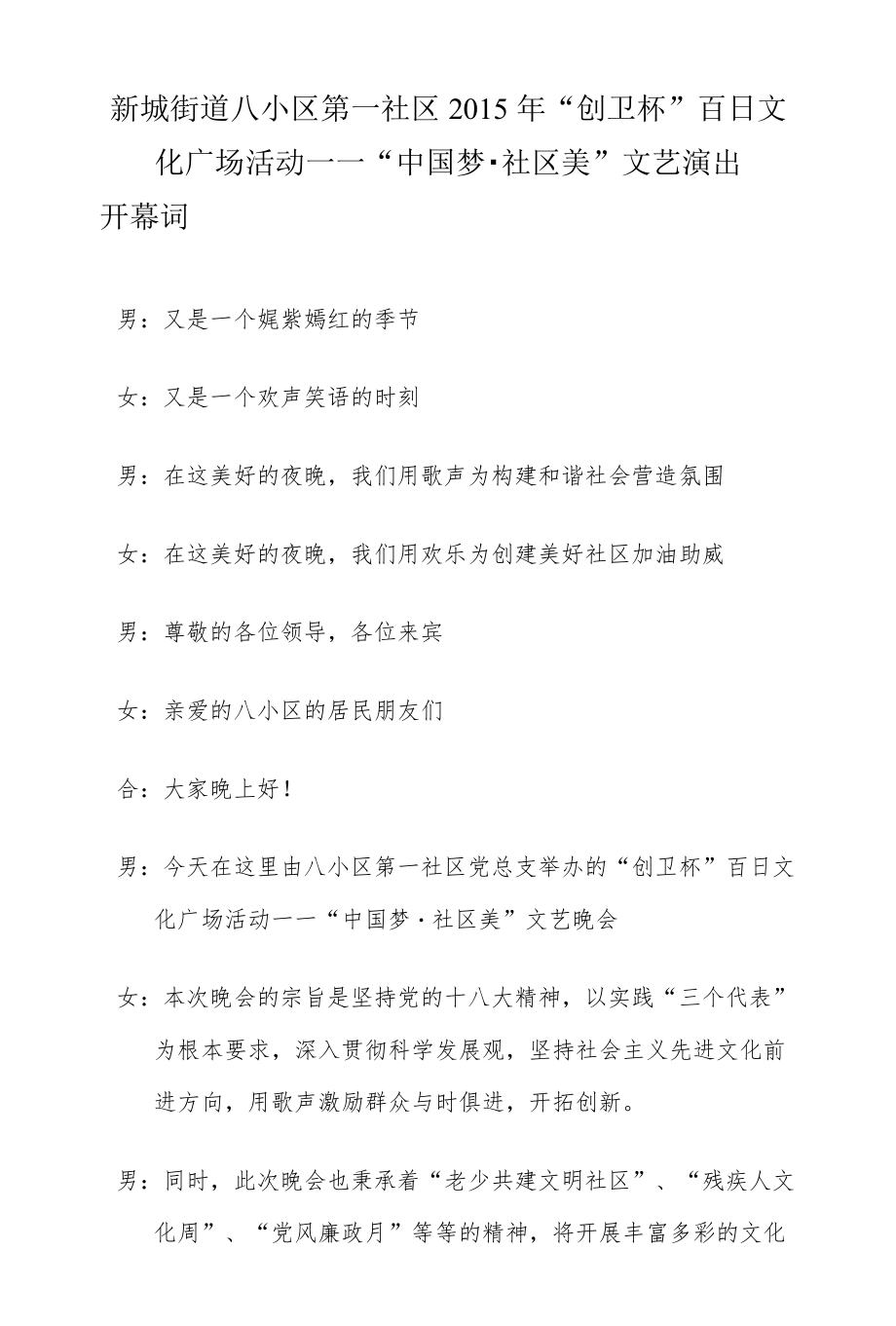 百日文化广场主持词.docx_第1页